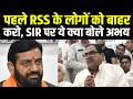 SIR को लेकर INLD सुप्रीमो का BJP पर हमला क्या बोले अभय चौटाला | INLD | BJP | NEWS | HARYANA