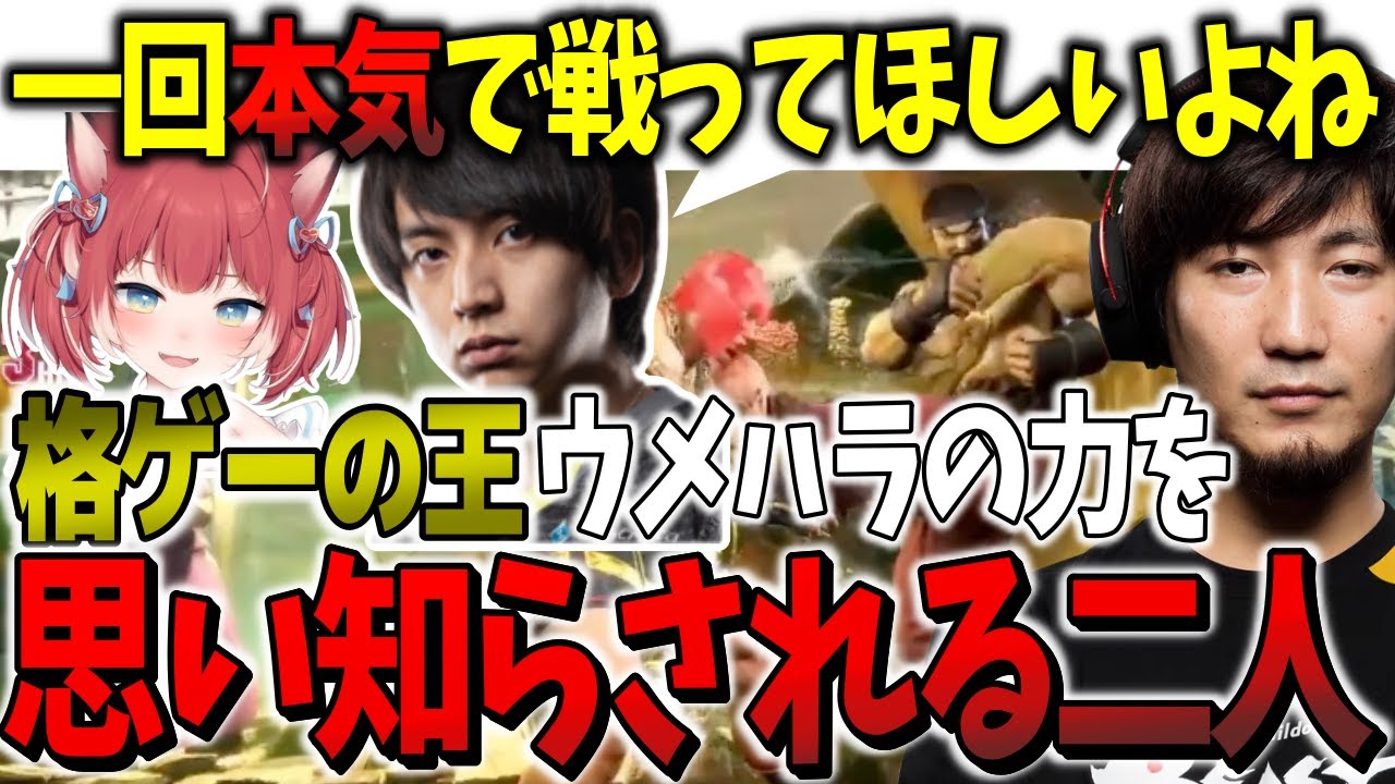 Daigo puts his Reject Fight Night teammates in their place
