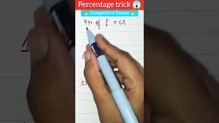 Percentage tricks 🔥#maths #mathtricks #mathstricks #subscribe #subscribe #puzzle #percentage #viral