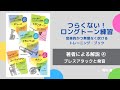 『つらくない！ロングトーン練習』著者による解説④《ブレスアタックと発音》　高垣 智