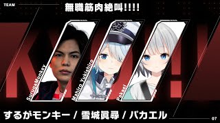 【APEX】#にじPEX ！無職筋肉絶叫！！！#MKZWIN！【雪城眞尋/にじさんじ】