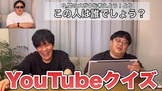 YouTubeクイズ