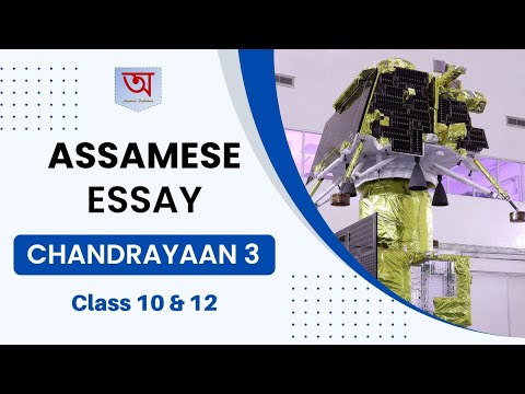 chandrayaan 3 essay in assamese language