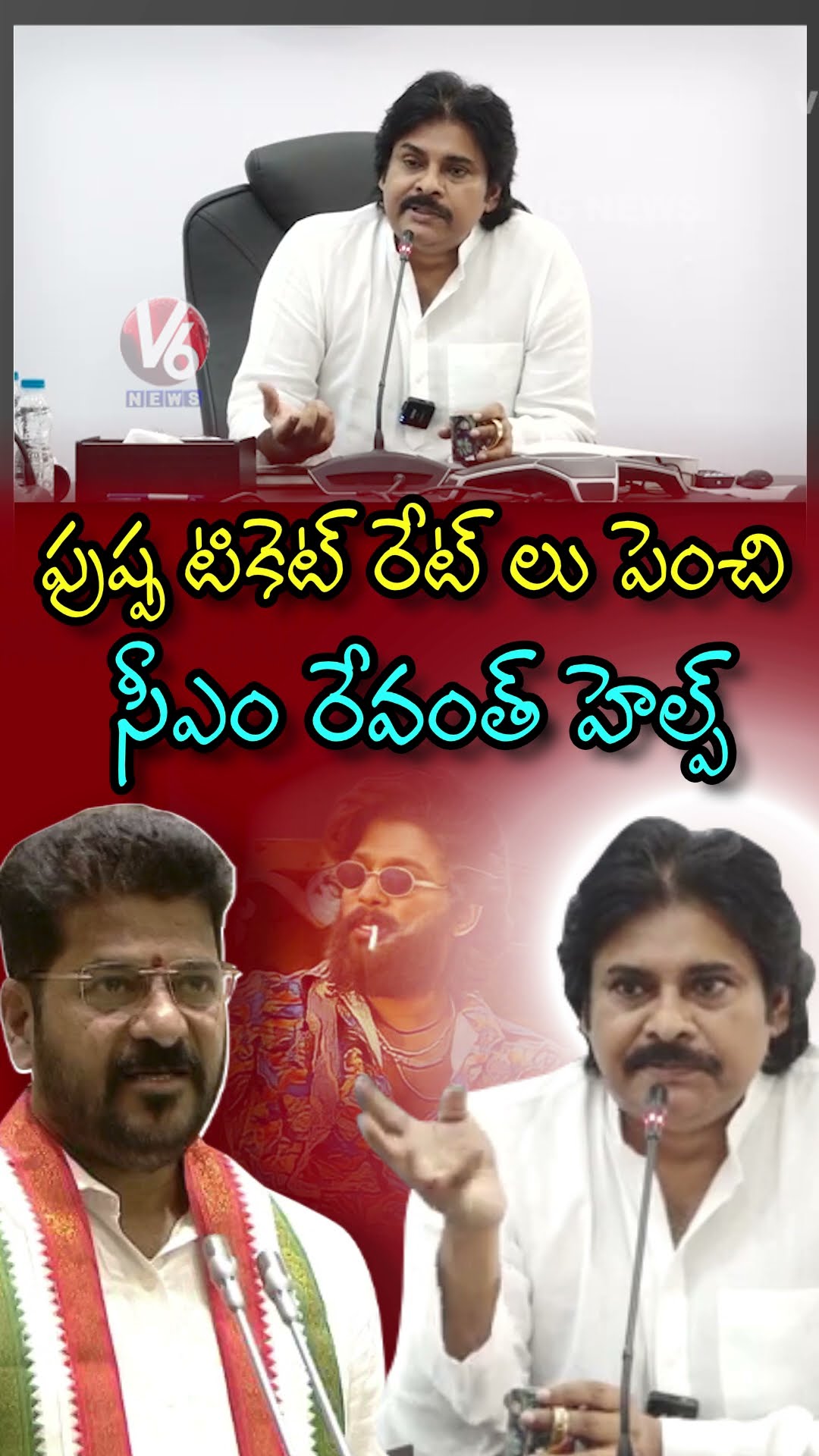 CM Revanth Helps By Increasing Puspha2 Ticket Prices  : Pawan Kalyan