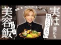 【食と美容】肌が変わった理由はコレ。千賀健永がガチ通いする美容飯を紹介します！