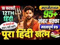 18 फरवरी हिंदी के महत्वपूर्ण प्रश्न,//Class 12 Hindi important question 2026,//12th Hindi topics