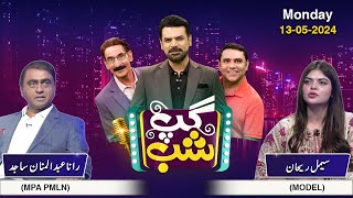 Gup Shab | Full Program | Abdul Mannan Sajid | Seemal Rehan | Vasay Ch | Iftikhar Thakur | SAMAA TV