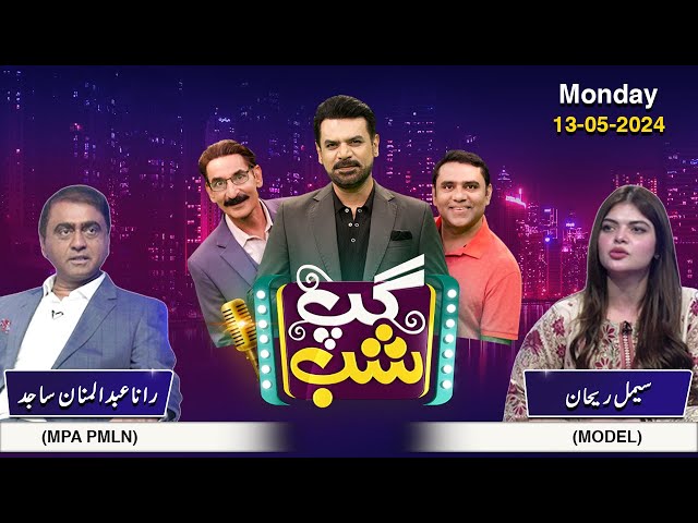 Gup Shab | Full Program | Abdul Mannan Sajid | Seemal Rehan | Vasay Ch | Iftikhar Thakur | SAMAA TV class=