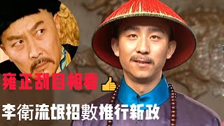 Li Wei's clever tricks to punish local snakes, even Yongzheng admired！