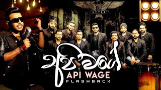 අපි වගේ | Api Wage | Flashback Official Music Video - 2021