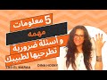 زياره الطبيب لا تنجح لهذه الاسباب الخمسه صحة وجمال دايت اكسبلور هرمونات زياره الطبيب لا تنجح لهذه الاسباب الخمسه صحة وجمال دايت اكسبلور هرمونات