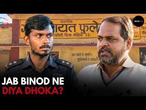 Jab Binod Ne Diya Dhoka || Unfiltered Drama