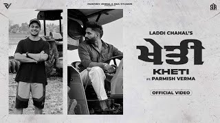 Kheti (Farming) | Laddi Chahal Ft. Parmish Verma | Shekh | New Punjabi Songs 2023 | SDA Studios