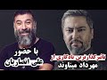 دوربین مخفی مهرداد میناوند با حضور علی انصاریان دوربین مخفی مهرداد میناوند با حضور علی انصاریان