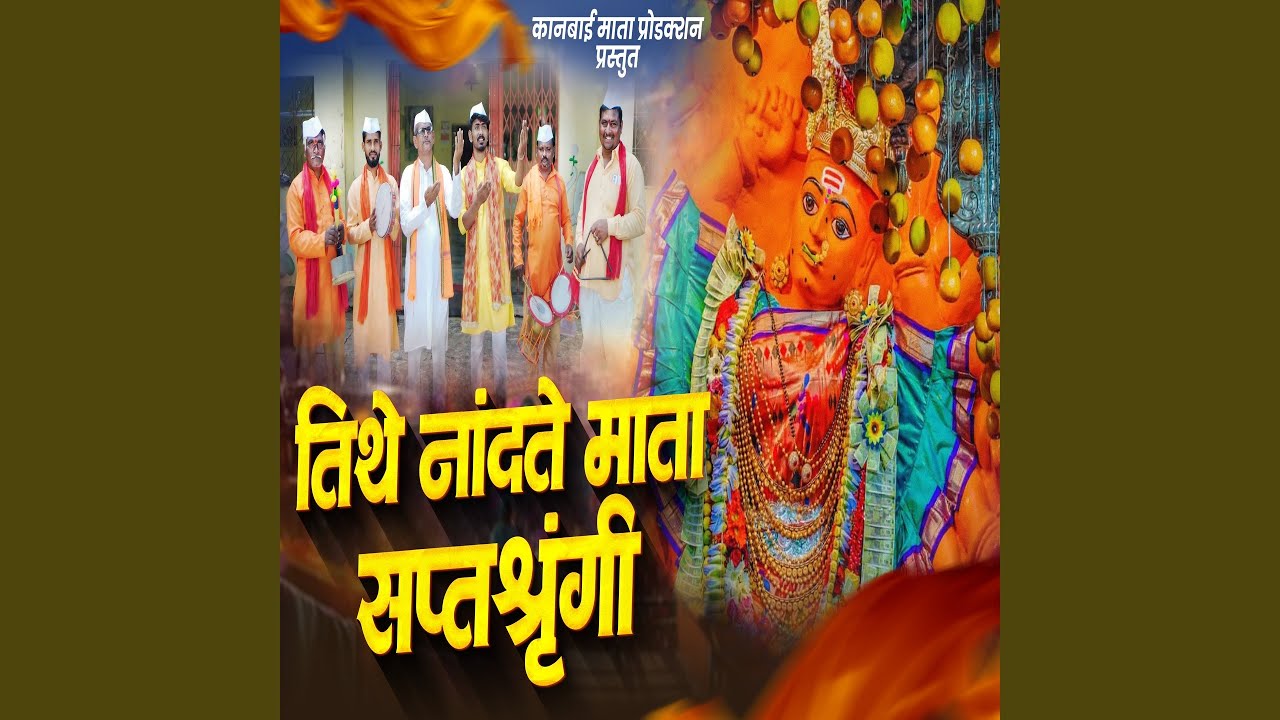 Tithe Nandate Mata Saptshrungi