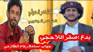 قصيده -بدع صقر الاحجي -وجواب سامح رفاح الكازمي-القدس قال المصطفى له جيش من ابين عدن