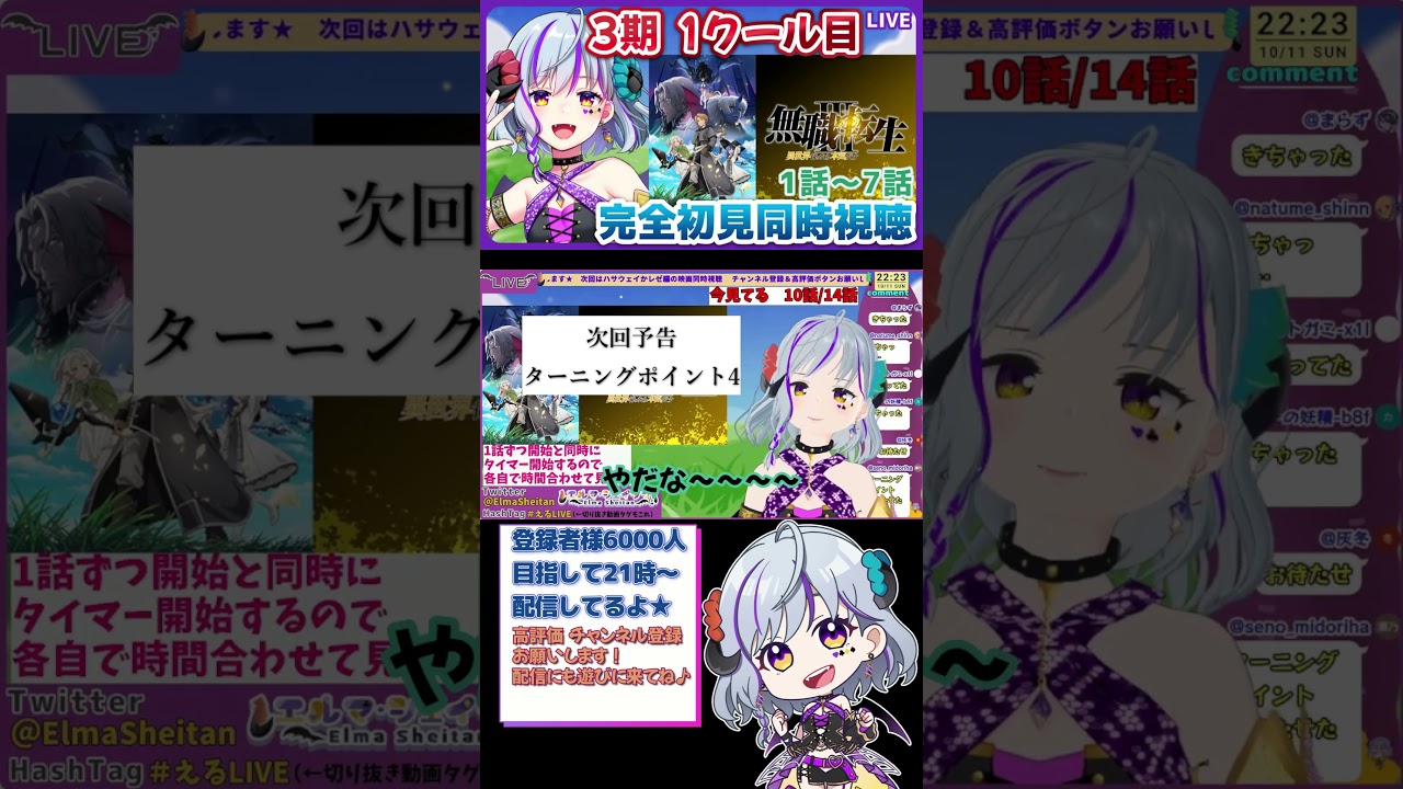 #無職転生Ⅲ #同時視聴 ターニングポイントのリアクション #Vtuber