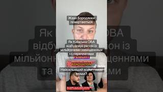 #україна #київ #київщина #київськаобласть #бородянка #ірпінь #макарів #гроші #викриття #війна #схеми