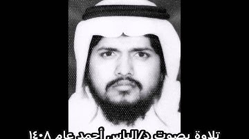 تلاوة بصوت د/إلياس أحمد لسورة الإسراء عام 1408