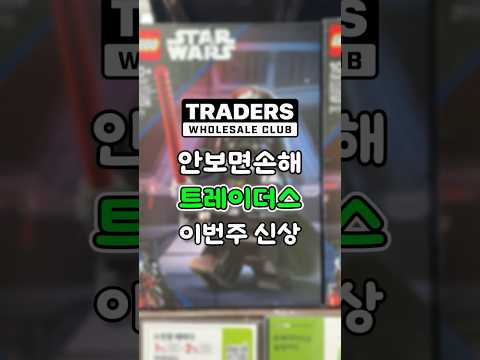 이마트 트레이더스 신상 비플레인 모공세럼 다스베이더 쿠션 직접 보고 왔어요