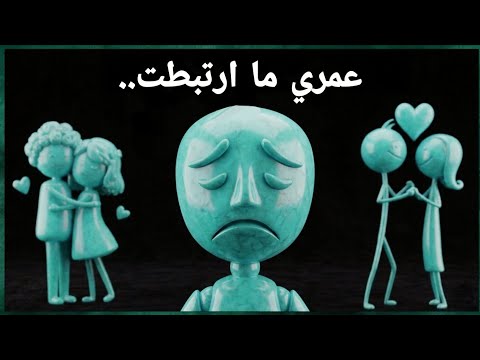 لو عمرك ما دخلت في علاقة قبل كده، يبقى الفيديو ده ليك.