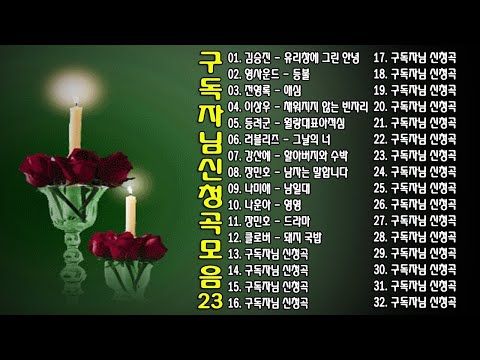 구독자님 신청곡 모음 23 Ep 18