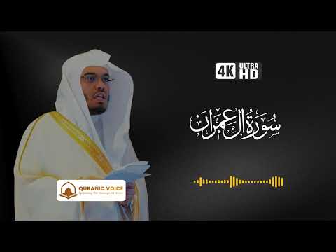 Surah Al Imran Recitation By Sheikh Yasser Al Dosari