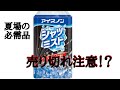 【シャツミスト】アイスノン【商品紹介】オススメはエキストラミントの香り