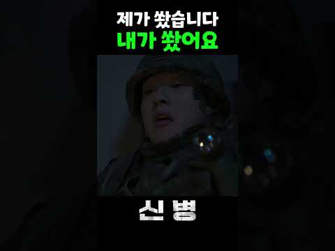 결국 참지 못한 동우.. #신병 #adaga thumbnail