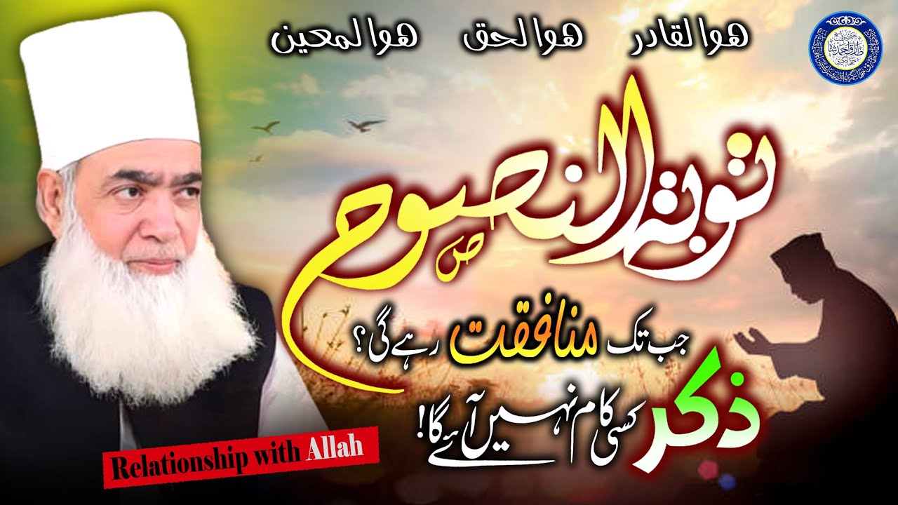Jabtak Munafiqat Rahegi, Koi Zikar Kam Nahi Ayega | Relationship with Allah | Tabiyati Nashist