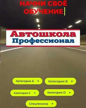 Автошкола Профессионал - YouTube