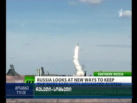 რუსეთმა სომხეთთან ჰაერსაწინააღმდეგო თავდაცვის სისტემის შესახებ შეთანხმება დაამტკიცა