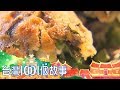 清水街角燒炸粿 飄香一甲子在地早餐 part2 台灣1001個故事