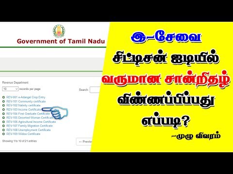 How to Apply  Income Certificate on TNeGA (eService) Citizen Portal?