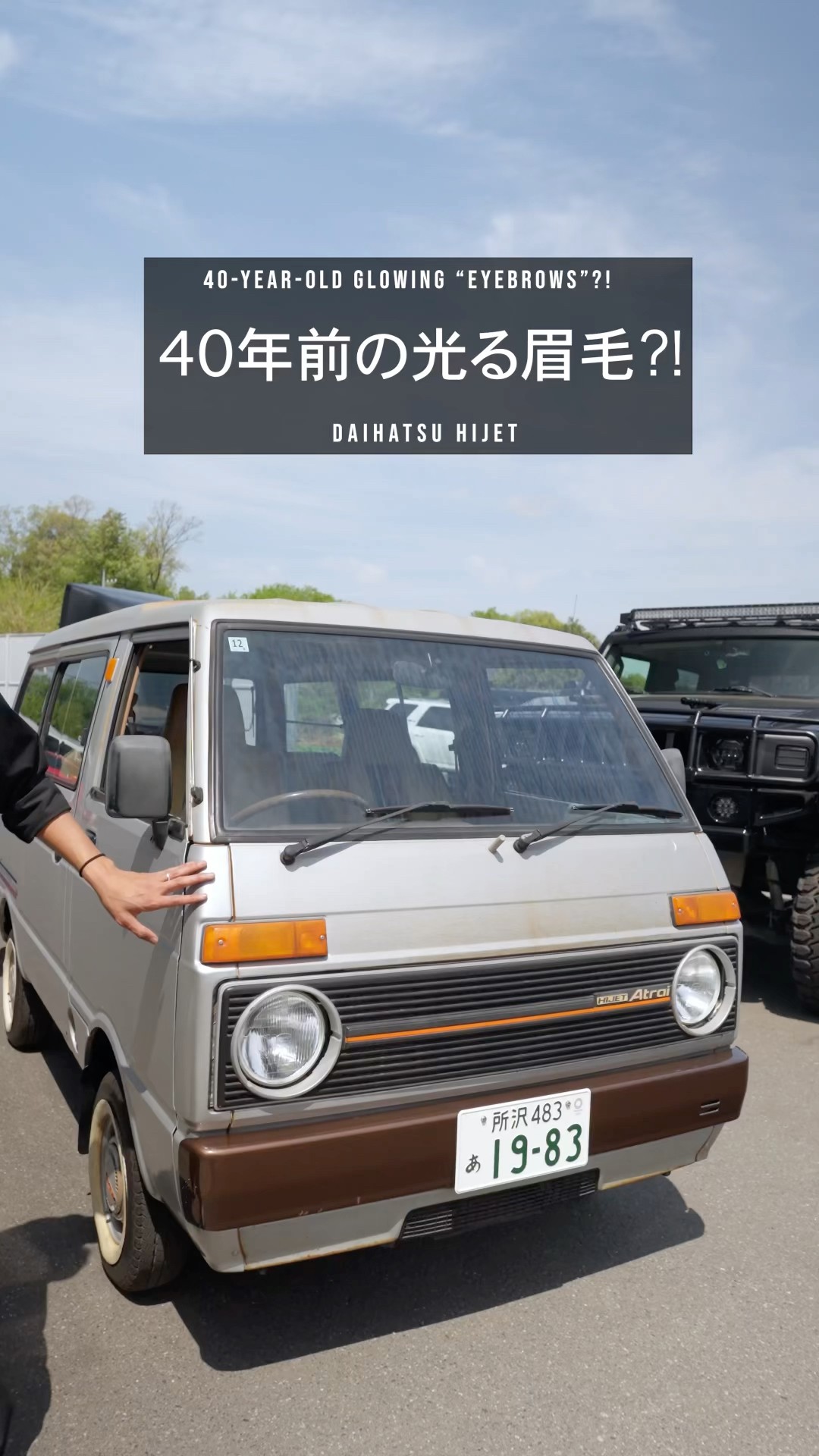 昭和レトロ “まゆげ” ハイゼット】とにかくスクエアボディがかわいい