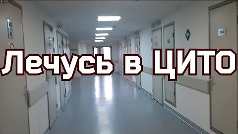 Что лечат в цито