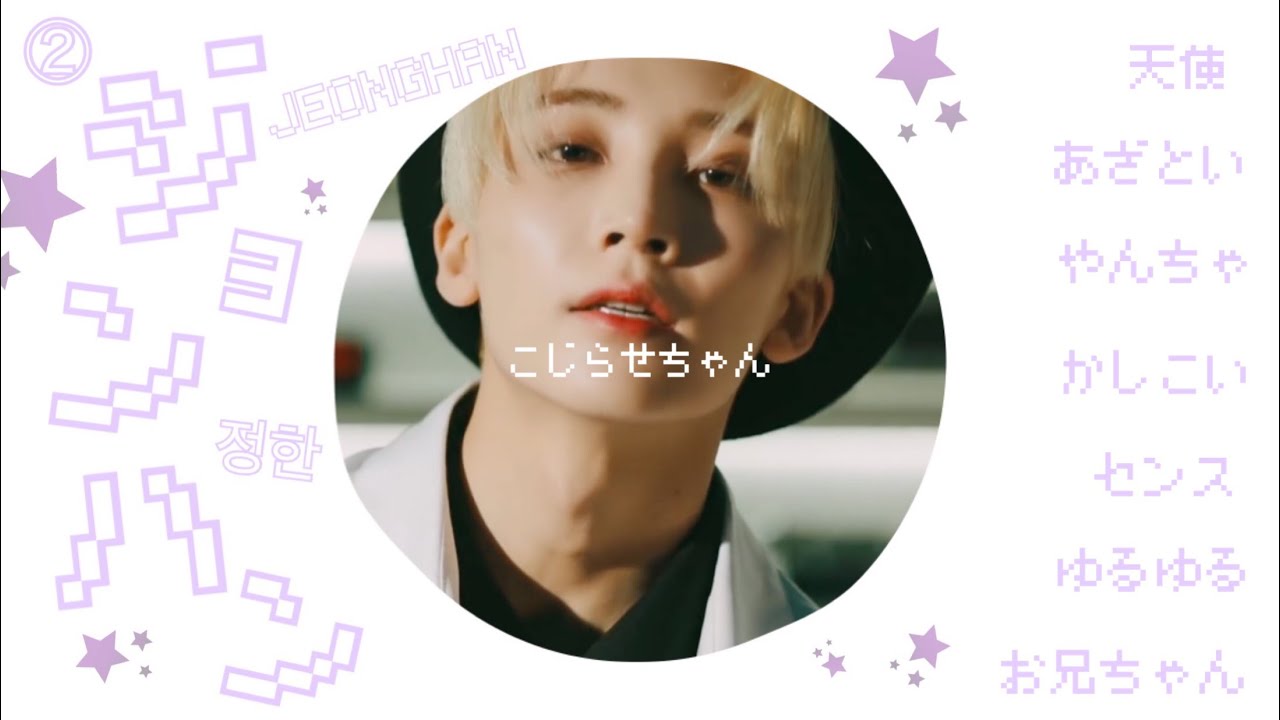 【정한 JEONGHAN】ジョンハンにこじらせるきっかけ動画
