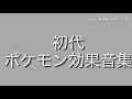 تحميل أغنية ポケモン 進化 効果音 Mp3 Mp4