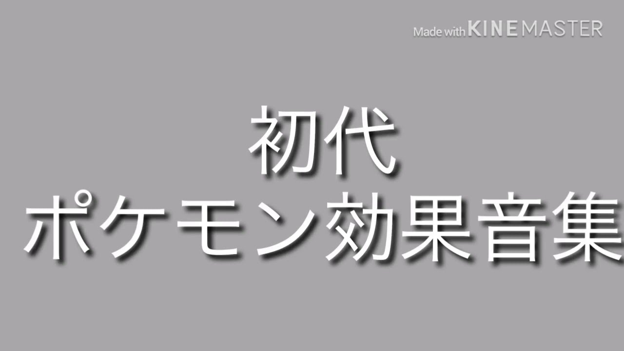 ポケモン レベルアップ 音 最高のイラストと図面