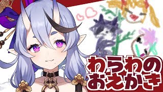 わらわのおえかき【 竜胆 尊 / にじさんじ】