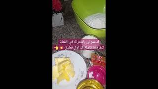 بسكوت سريع التحضير... والطعم حكاااية... مكوناته سهلة وبسيطة وموجوده ف مطبخك 