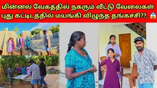 வீட்டை நினைச்சு சந்தோஷப்படவா விதியை நினைச்சு கவலை படவா? | Tamil | SK VLOG