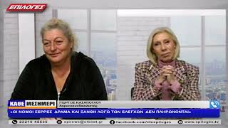 ΕΛΠΙΔΑ ΣΙΔΗΡΟΠΟΥΛΟΥ: "ΜΟΝΟΔΡΟΜΟΣ ΝΑ ΒΓΟΥΜΕ ΣΤΟΥΣ ΔΡΟΜΟΥΣ ΓΙΑ ΤΗ ΖΩΗ ΜΑΣ"