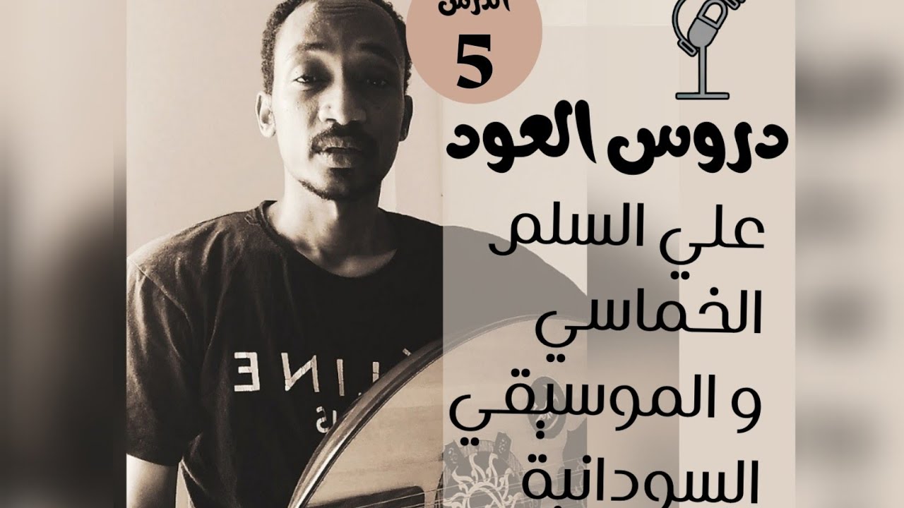 الدرس الخامس/تحديد موقع دو علي الوتر لا