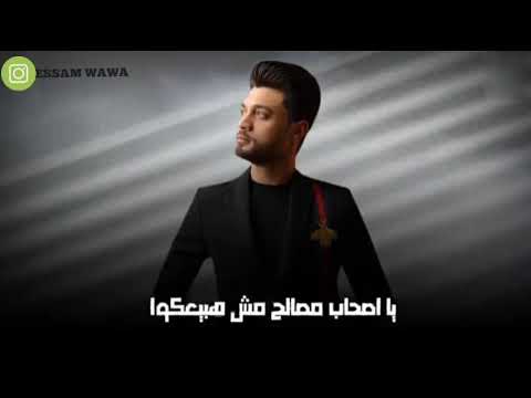 المركب اللى تودى حالات واتس احمد عامر رحمة سعيد