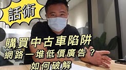 冠豪汽車 Youtube 冠豪汽車 Youtube