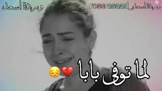 الله يرحمك يا بابا   😢😢😭😭😭😭