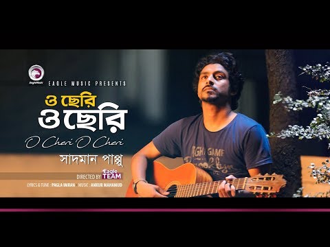 Sadman Pappu | O Cheri O Cheri | ও ছেরি ও ছেরি | Bengali Song | 2018