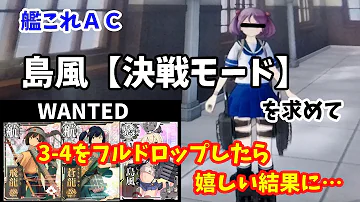 艦これアーケード イベント ドロップ