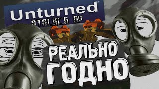 Самый ГОДНЫЙ Stalker RP | Афера века на UntRP